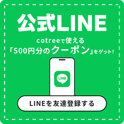 公式LINE登録