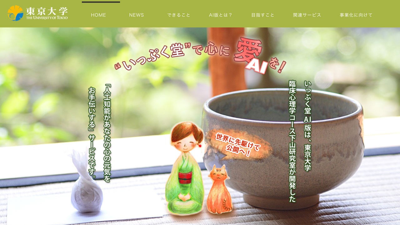 いっぷく堂